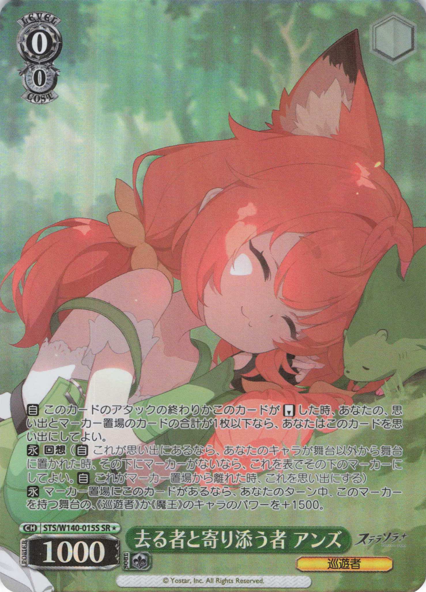 去る者と寄り添う者 アンズ(SR)(STS/W140-015S)